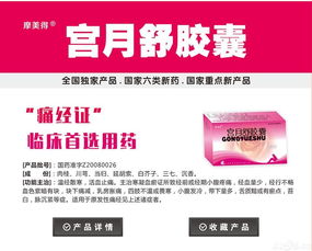 宮月舒膠囊代理加盟招商 攜手共贏，共創(chuàng)女性健康事業(yè)新篇章